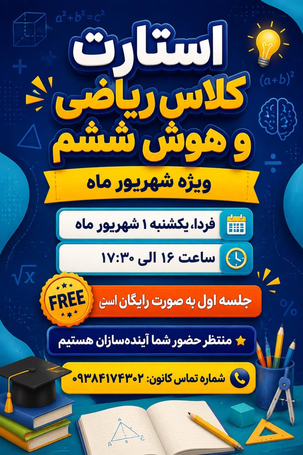 کلاس هوش و ریاضی ششم
