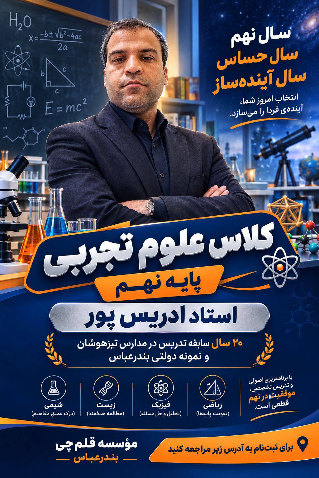 کلاس علوم تجربی