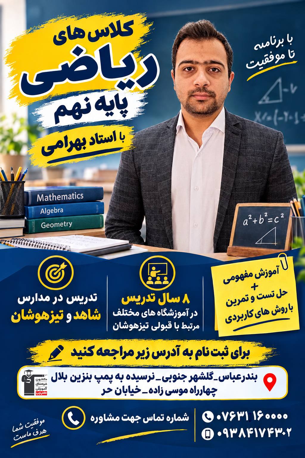 کلاس ریاضی