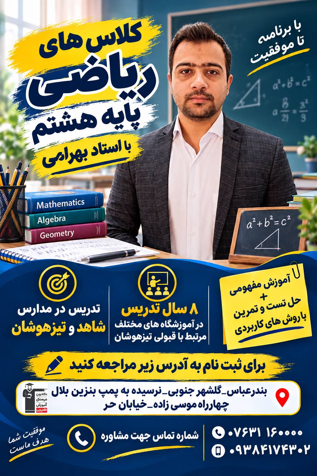 کلاس ریاضی
