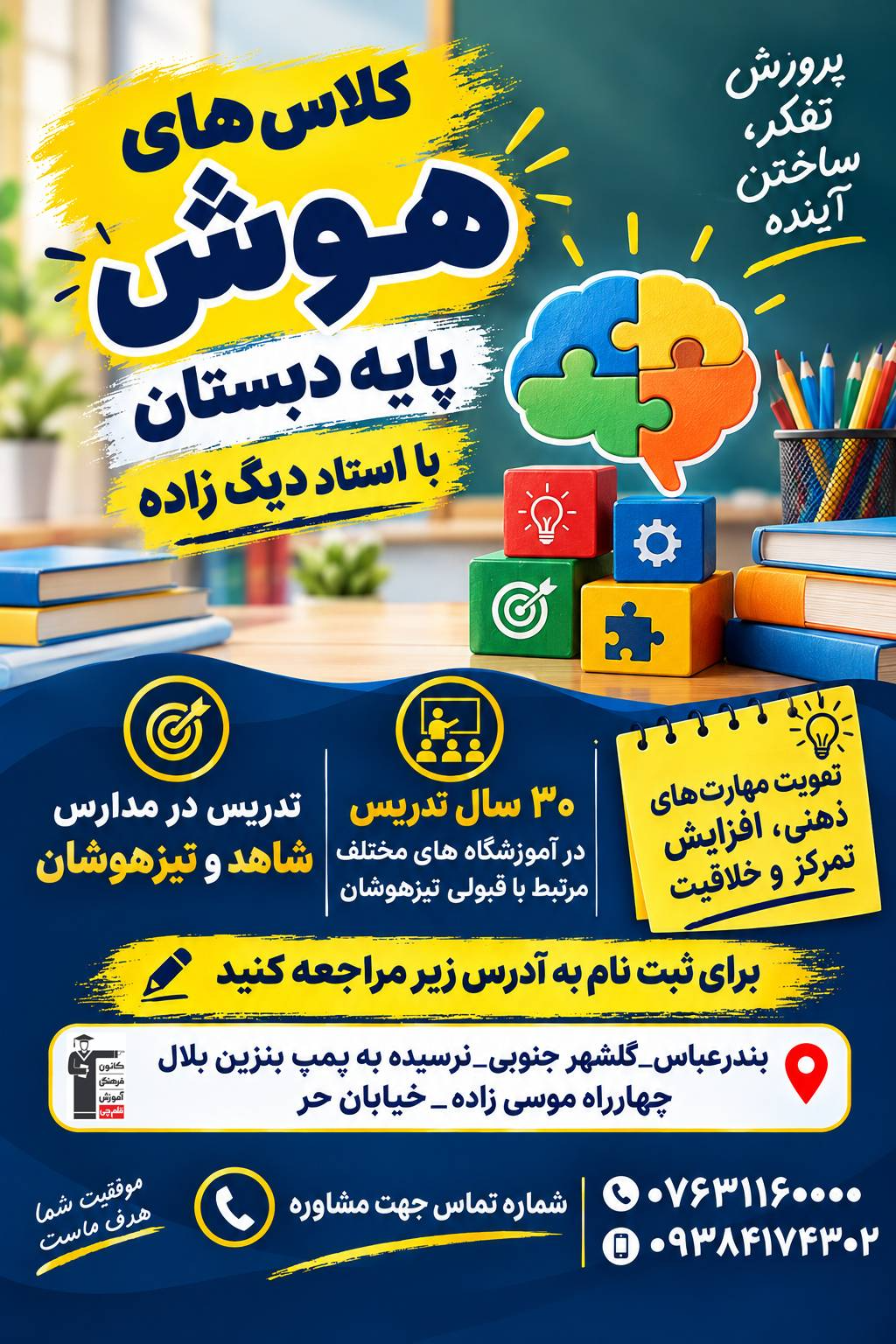 هوش و ریاضی ششم
