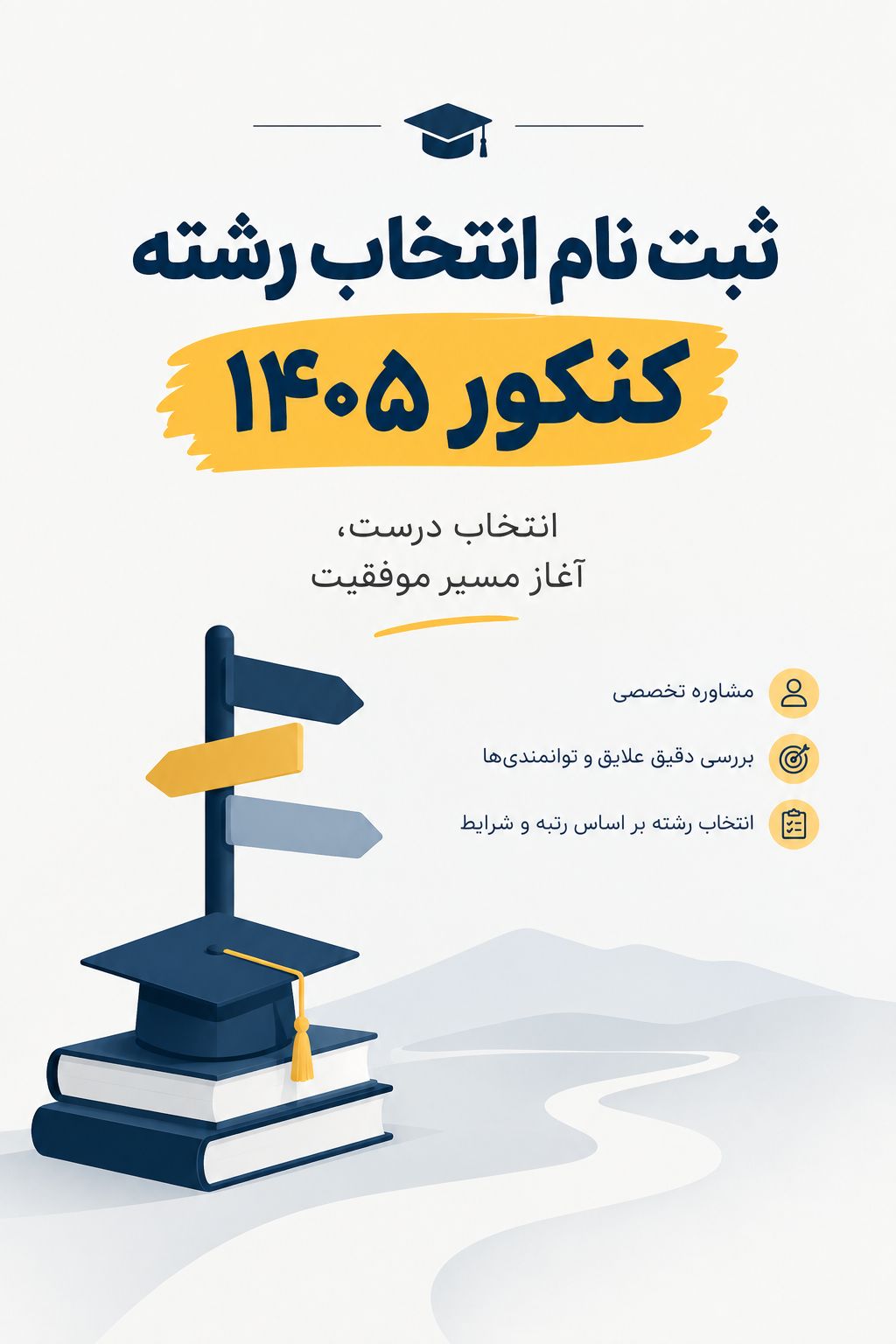 انتخاب رشته